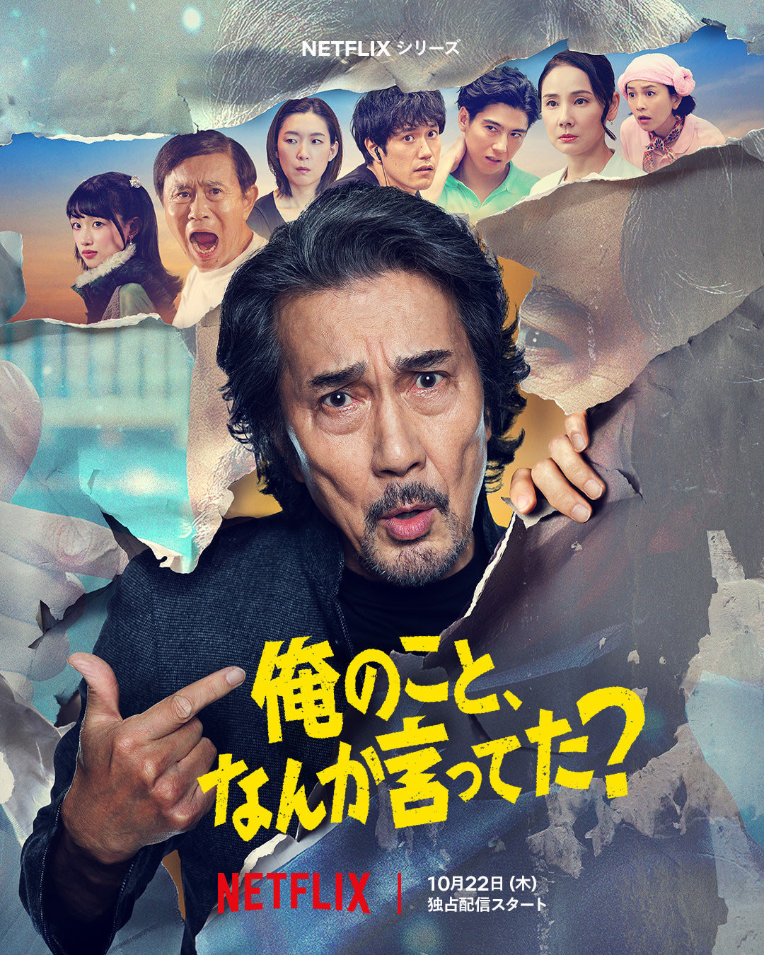 10月22(木)配信スタート！ Netflixシリーズ「俺のこと、なんか言ってた？」に衣装協力しています