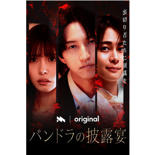 7月30日(木)配信スタート！ショートドラマMillion「パンドラの披露宴」に衣装協力しています