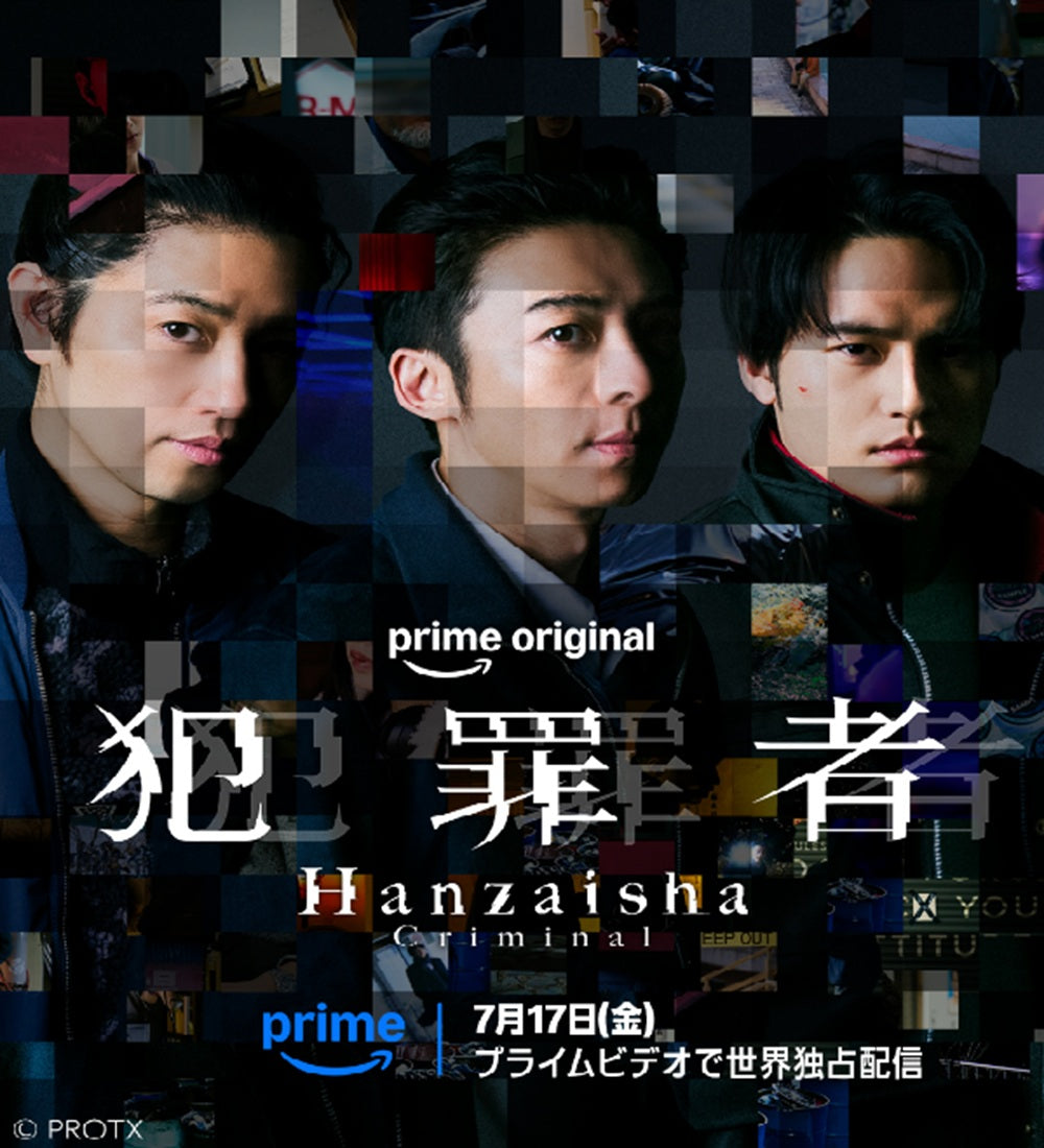 7月17日(金)配信スタート！PrimeVideo連続ドラマ「犯罪者」に衣装協力しています
