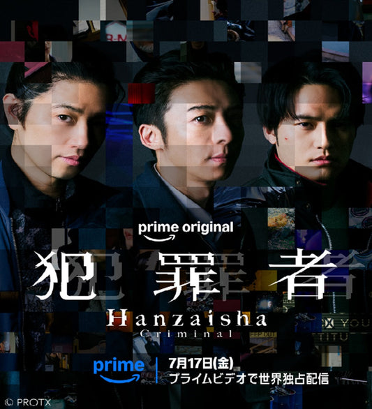 7月17日(金)配信スタート！PrimeVideo連続ドラマ「犯罪者」に衣装協力しています