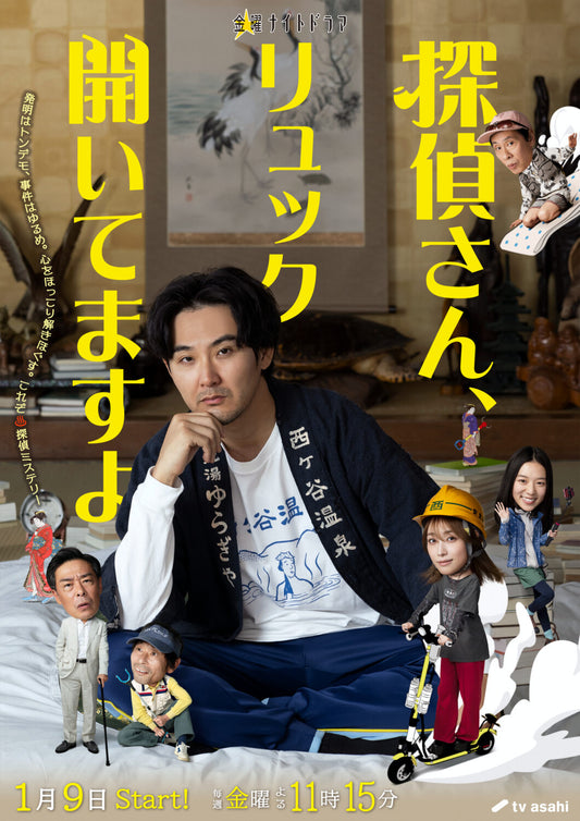 1月9日(金)放送スタート！ テレビ朝日「探偵さん、リュック開いてますよ」に衣装協力しています