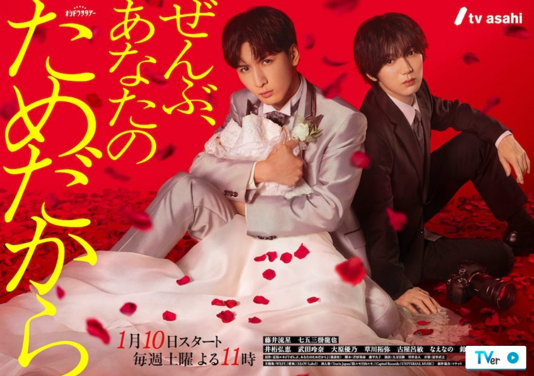 1月10日(土)放送スタート！ テレビ東京「ぜんぶ、あなたのためだから」に衣装協力しています