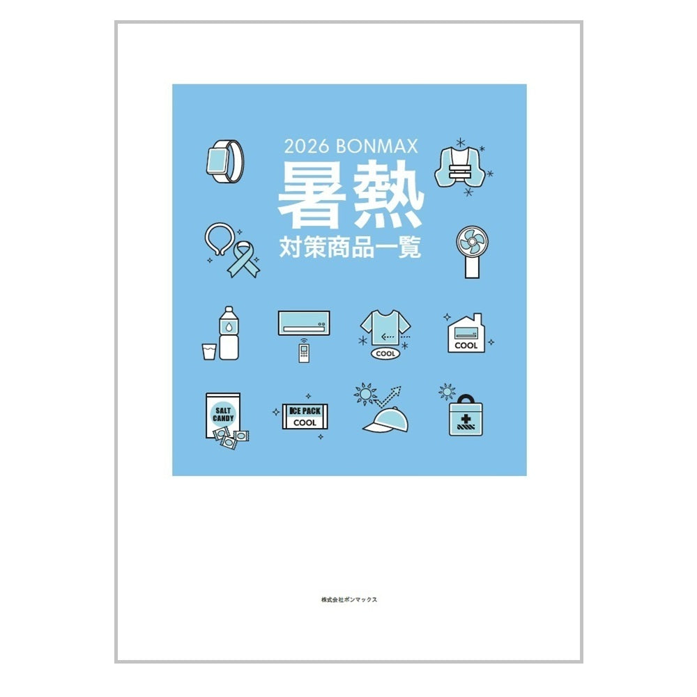 ボンマックス、暑熱対策商品の展開を本格強化