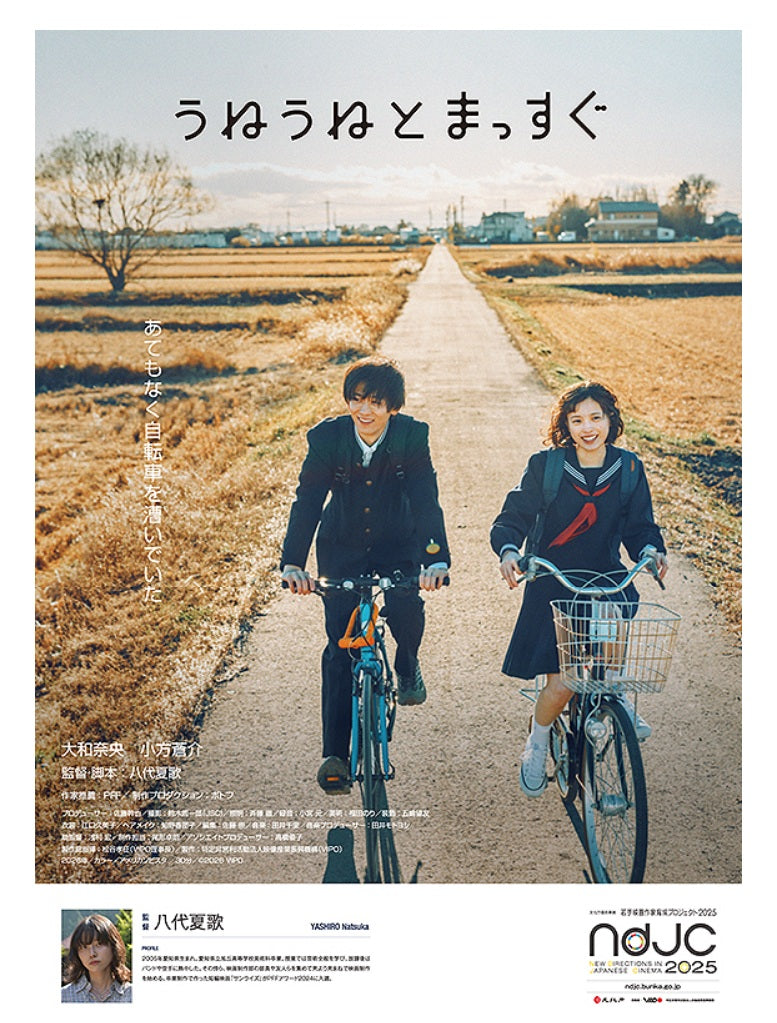 4月24日(金)公開！ ndjc2025短編映画「うねうねとまっすぐ」に衣装協力しています