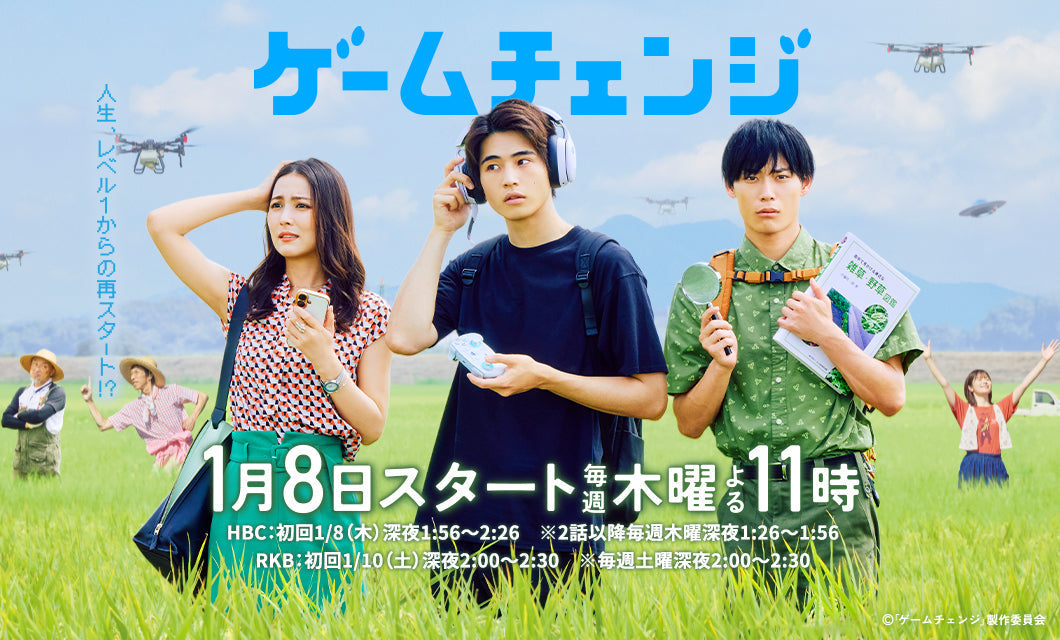 1月8日(木)放送スタート！ BS-TBS「ゲームチェンジ」に衣装協力しています