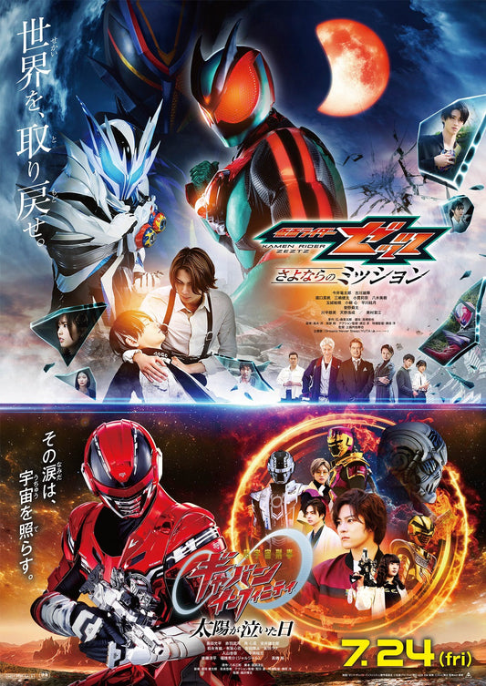 7月24日(金)公開！劇場版「仮面ライダーゼッツ＆超宇宙刑事ギャバンインフィニティ」に衣装協力しています