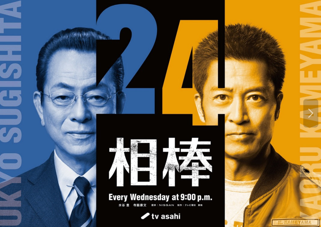 10月15日(水)放送スタート！ テレビ朝日「相棒Season24」に衣装協力しています