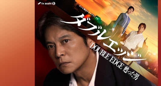 6月27日(土)放送！テレビ朝日スペシャルドラマ「ダブルエッジ」に衣装協力しています