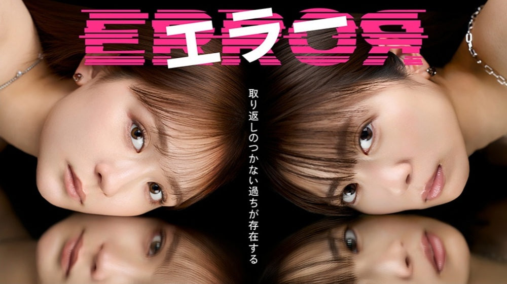 4月12日(日)放送スタート！ テレビ朝日 連続ドラマ「エラー」に衣装協力しています