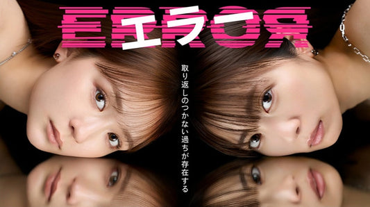 4月12日(日)放送スタート！ テレビ朝日 連続ドラマ「エラー」に衣装協力しています