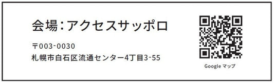 「わくワーク北海道フェスタ2026」出展のお知らせ