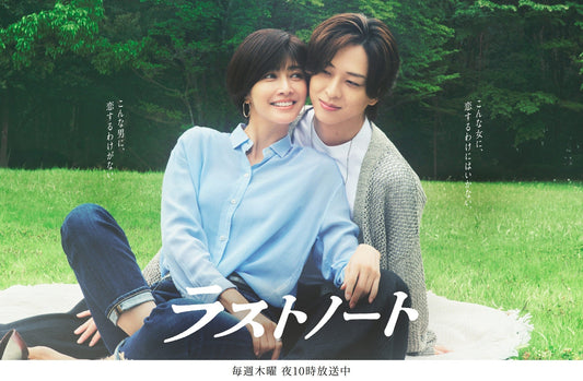7月9日(木)放送スタート！フジテレビ連続ドラマ「ラストノート」に衣装協力しています