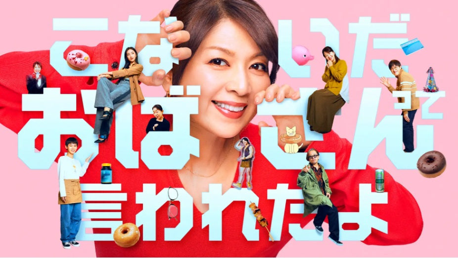 ２月24日(火)配信スタート！FODドラマ「こないだおばさんって言われたよ」に衣装協力しています
