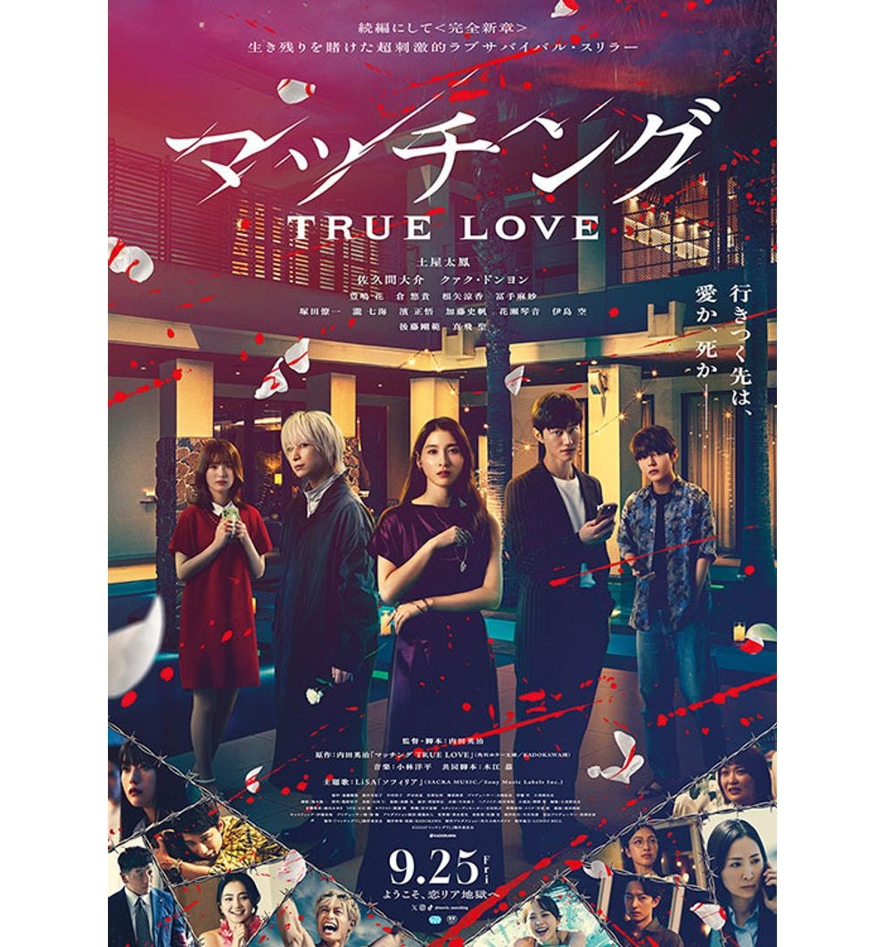 9月25日(金)公開！ 映画「マッチング TRUE LOVE」に衣装協力しています
