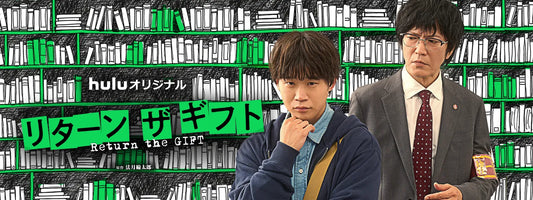 4月24日(金)独占配信スタート！Huluオリジナルドラマ「リターン・ザ・ギフト」に衣装協力しています