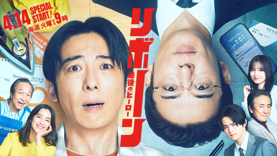 4月14日(火)放送スタート！ テレビ朝日 連続ドラマ「リボーン～最後のヒーロー～」に衣装協力しています