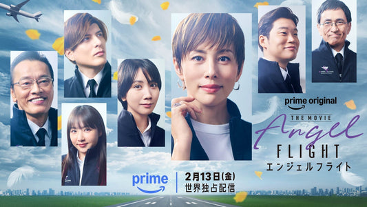 2月13日(金)世界独占配信スタート！ 映画「エンジェルフライト THE MOVIE」に衣装協力しています