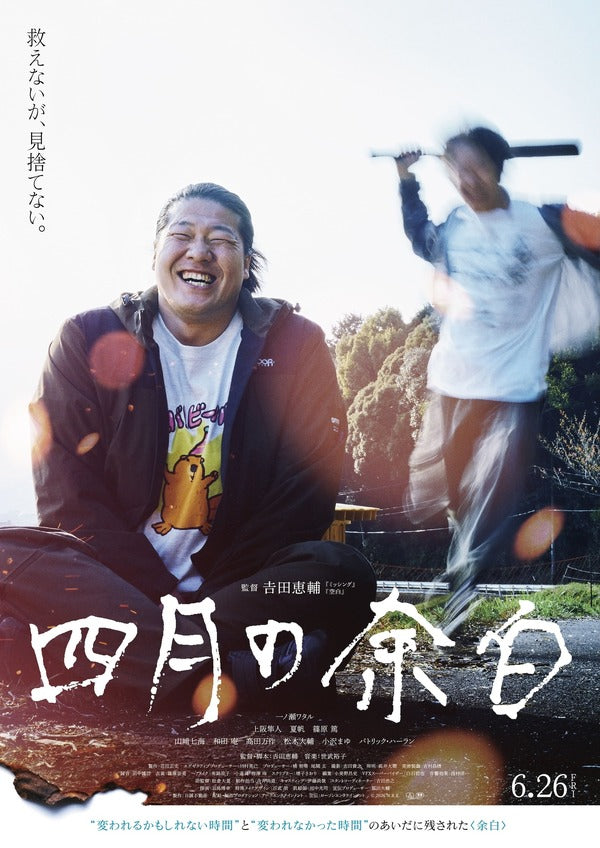6月26日(金)公開！ 映画「四月の余白」に衣装協力しています
