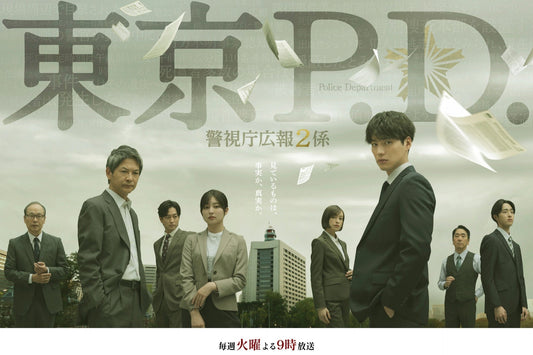 1月13日(火)放送スタート！ フジテレビ「東京P.D.警視庁広報2係」に衣装協力しています