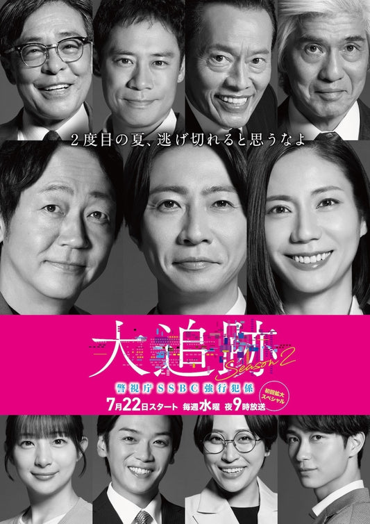 7月22日(水)放送スタート！テレビ朝日連続ドラマ「大追跡～警視庁SSBC強行犯係Season2」に衣装協力しています