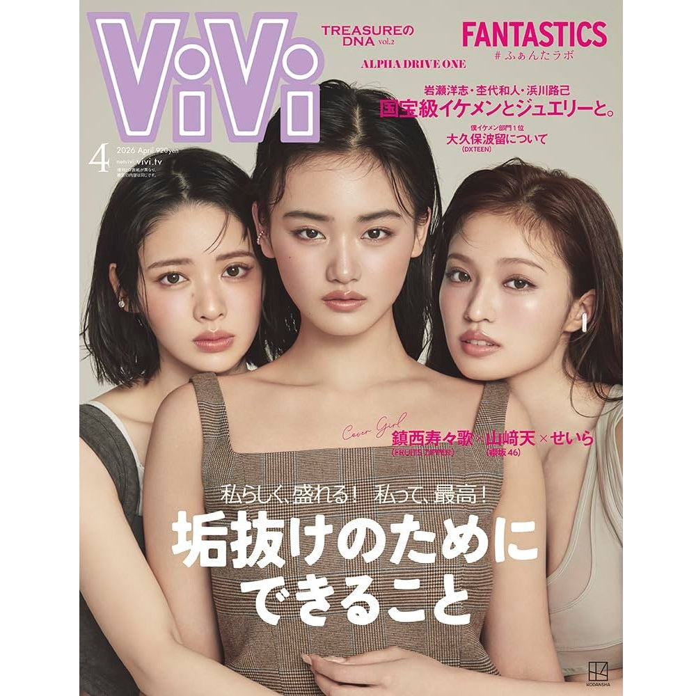 2月20日(月)発売！ 「ViVi4月号」に衣装協力しています