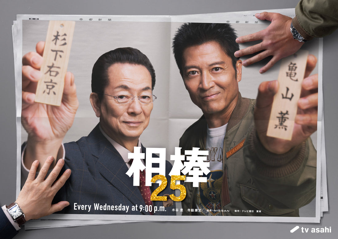 10月21(水)放送スタート！ テレビ朝日「相棒Season25」に衣装協力しています