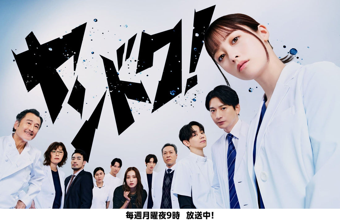 1月12日(月)放送スタート！ フジテレビ「ヤンドク！」に衣装協力しています