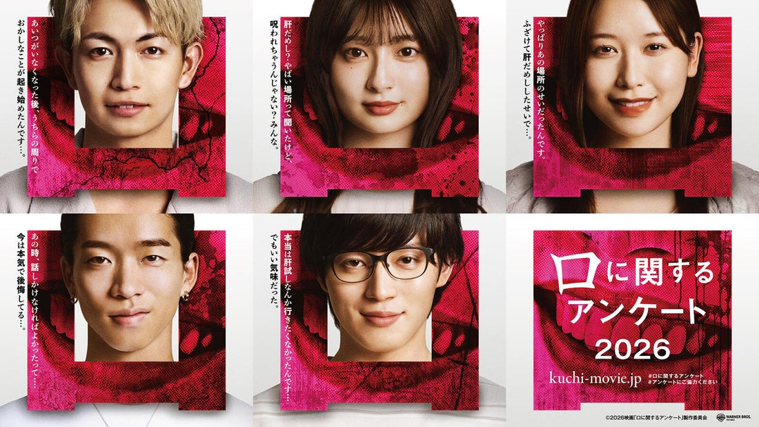 7月3(金)公開！映画「口に関するアンケート」に衣装協力しています