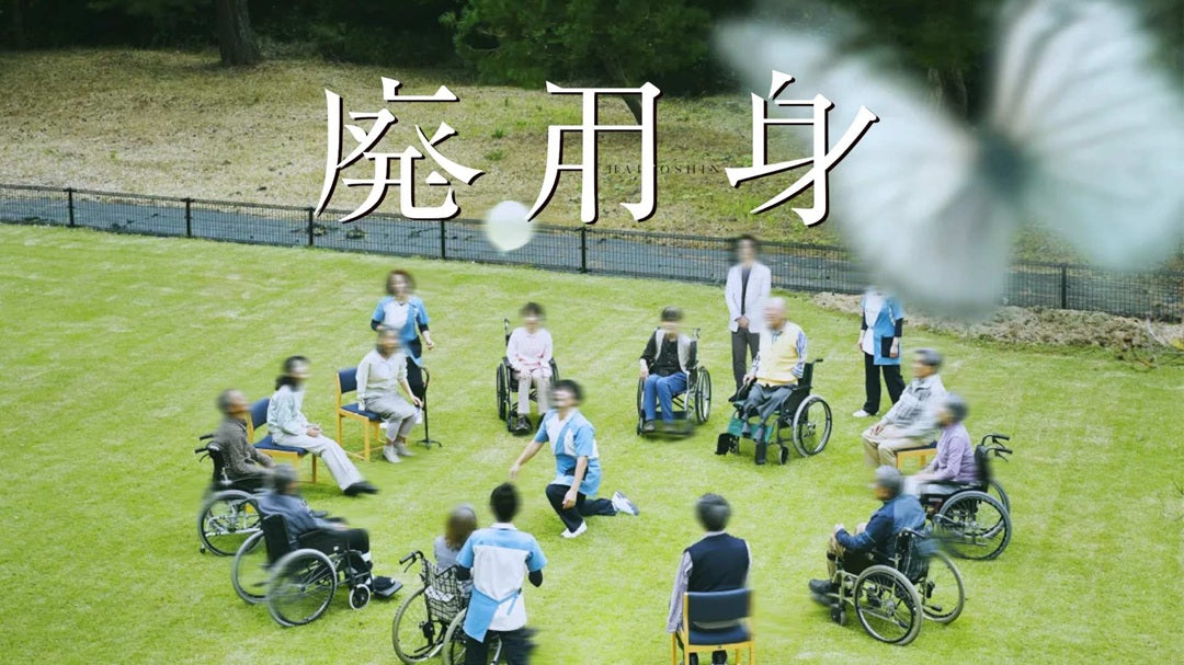 5月15日(金)公開　映画「廃用身」に衣装協力しています