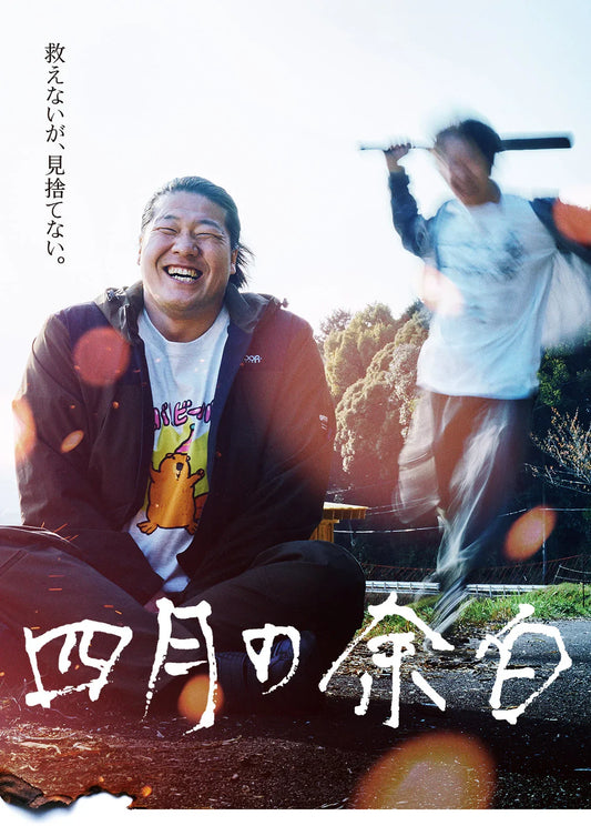6月26日(金)公開！ 映画「四月の余白」に衣装協力しています