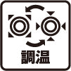 温度調整機能素材